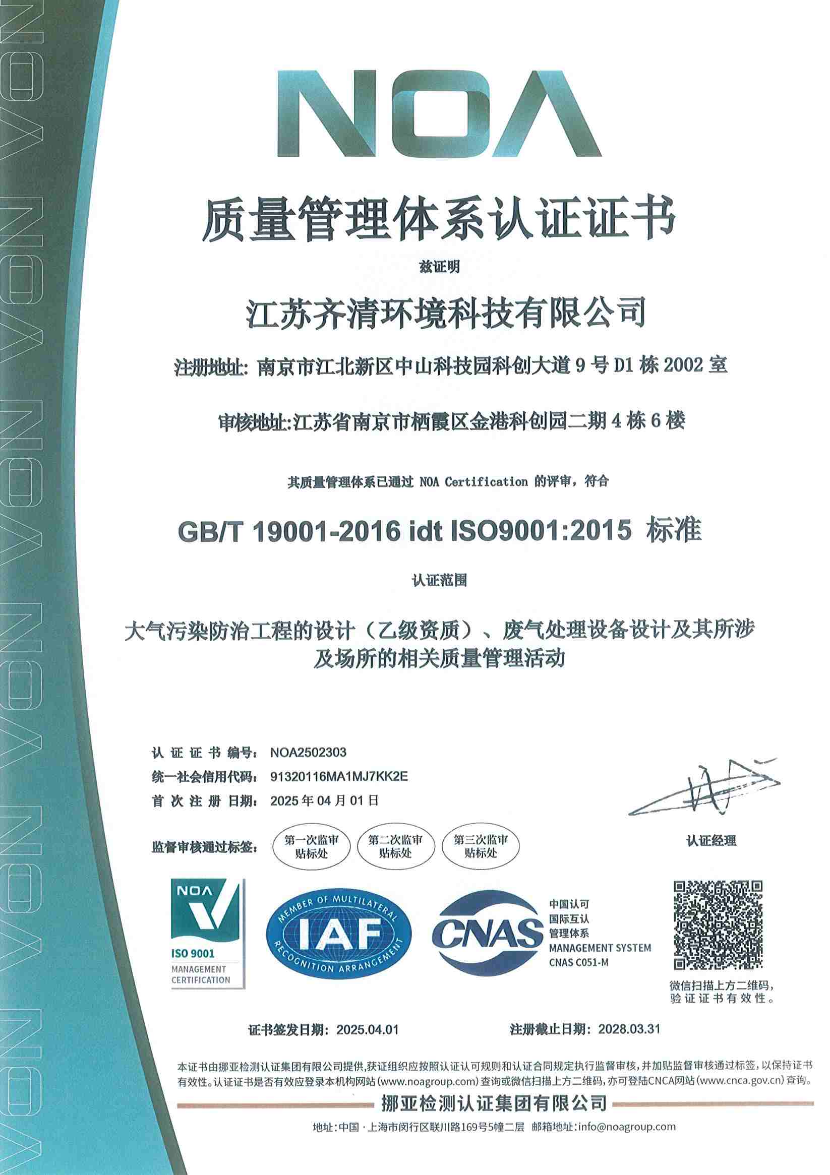 ISO質量管理體系認證證書